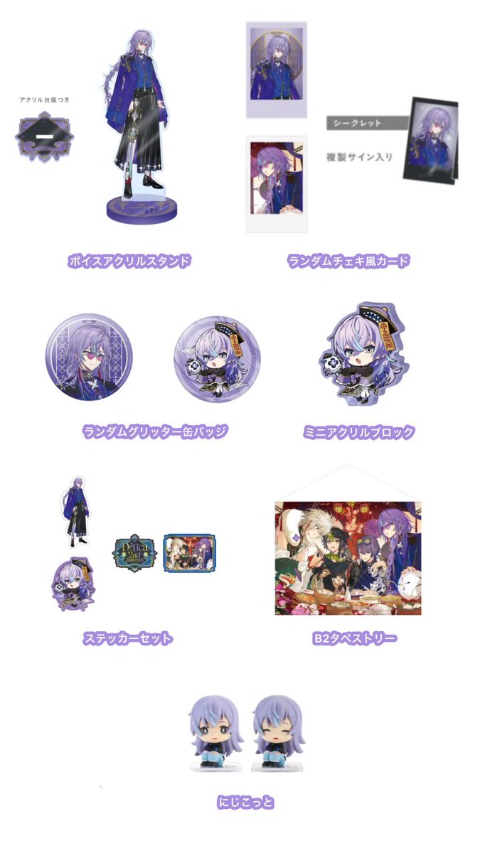 ✧Dytica 2nd Anniversary✧ 星導ショウグッズラインナップ一覧🐙🌟