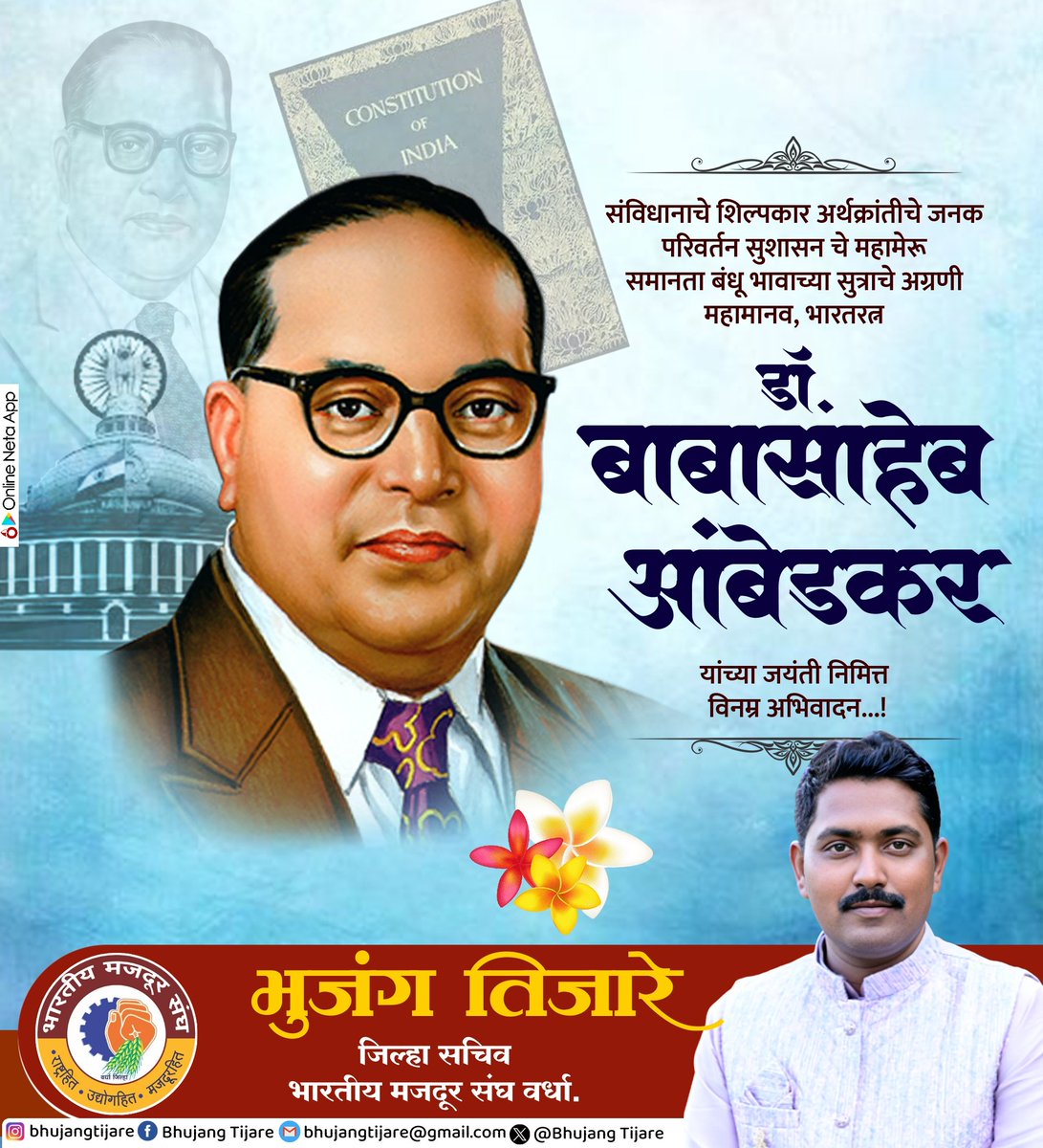 BhujangTijare's tweet photo. भारतीय राज्यघटनेचे शिल्पकार महामानव भारतरत्न डॉ. बाबासाहेब आंबेडकर यांना जयंती निमित्त कोटी कोटी वंदन.! https://t.co/KOBiKFl8Ic