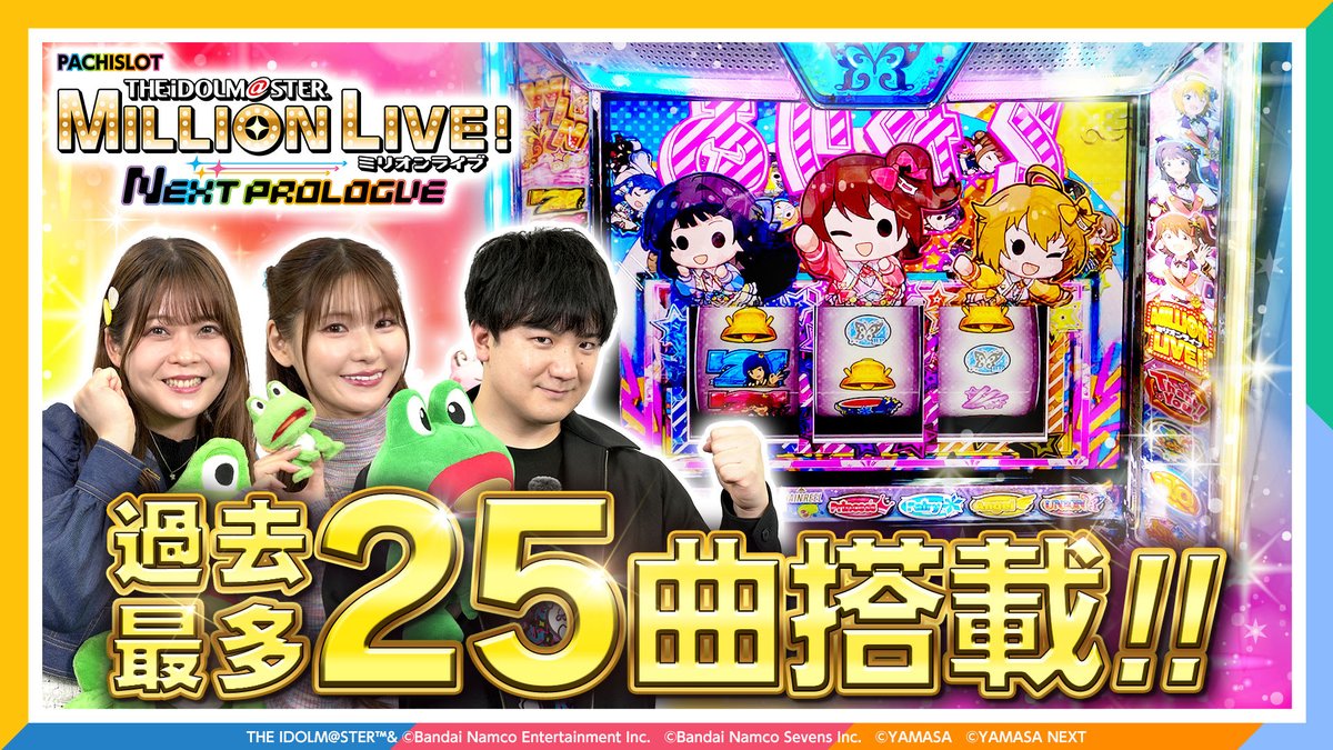 🎰動画公開🎰 #スマスロミリオンライブ ネクストプロローグ