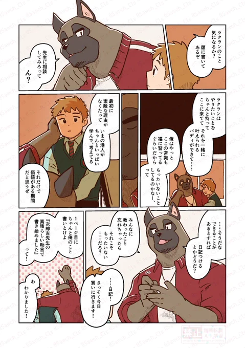クラスメイト、全員忠犬 43 