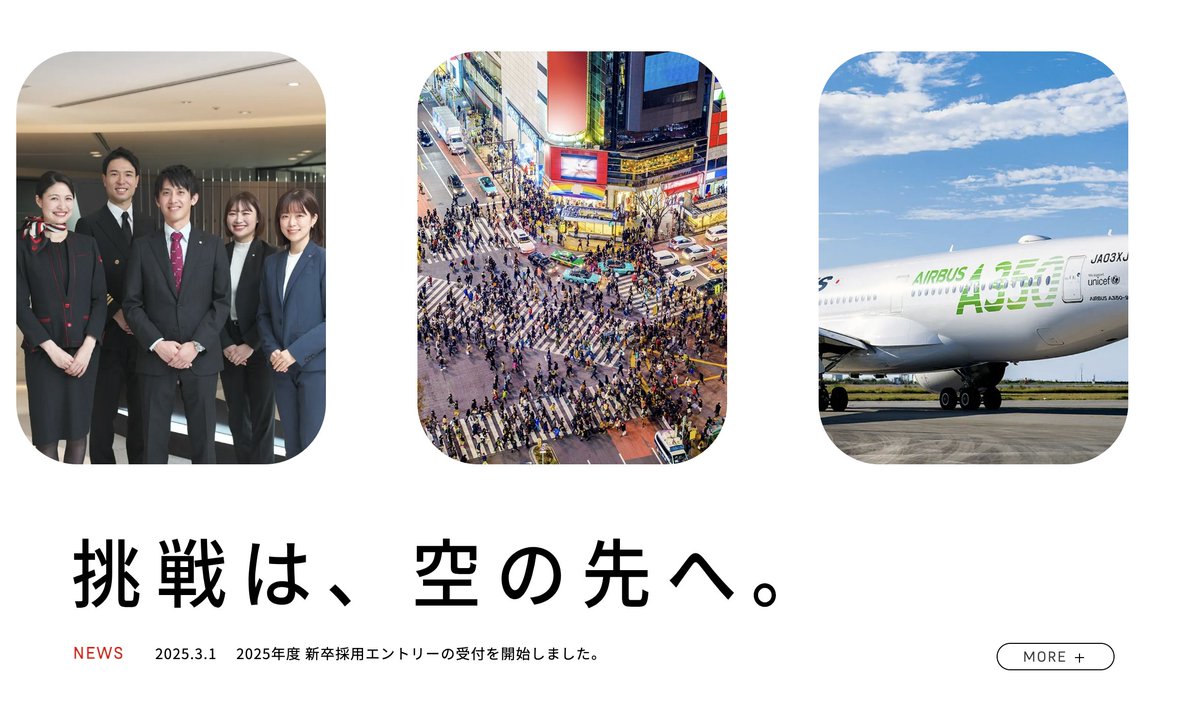 Makoto_Career's tweet photo. 【📌今出せる26卒本選考】

■JAL（業務企画職）

📝締切：5/11

■選考フロー
ES▶️適性検査▶️1次面接▶️2次面接▶️最終面接（25卒/業務企画職）

採用人数は業務企画職のみで90名程度と、
採用枠も一定数を担保しており狙い目です！

日東駒専層の採用も十分にあるので、
航空に興味がある就活生は必見です！