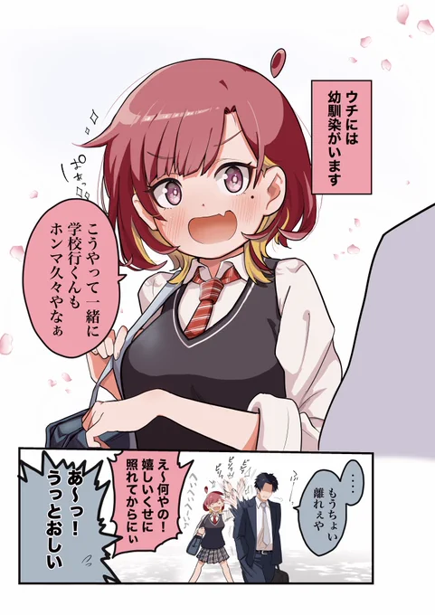 関西娘は乙女なんやで、知らんけど1/2 