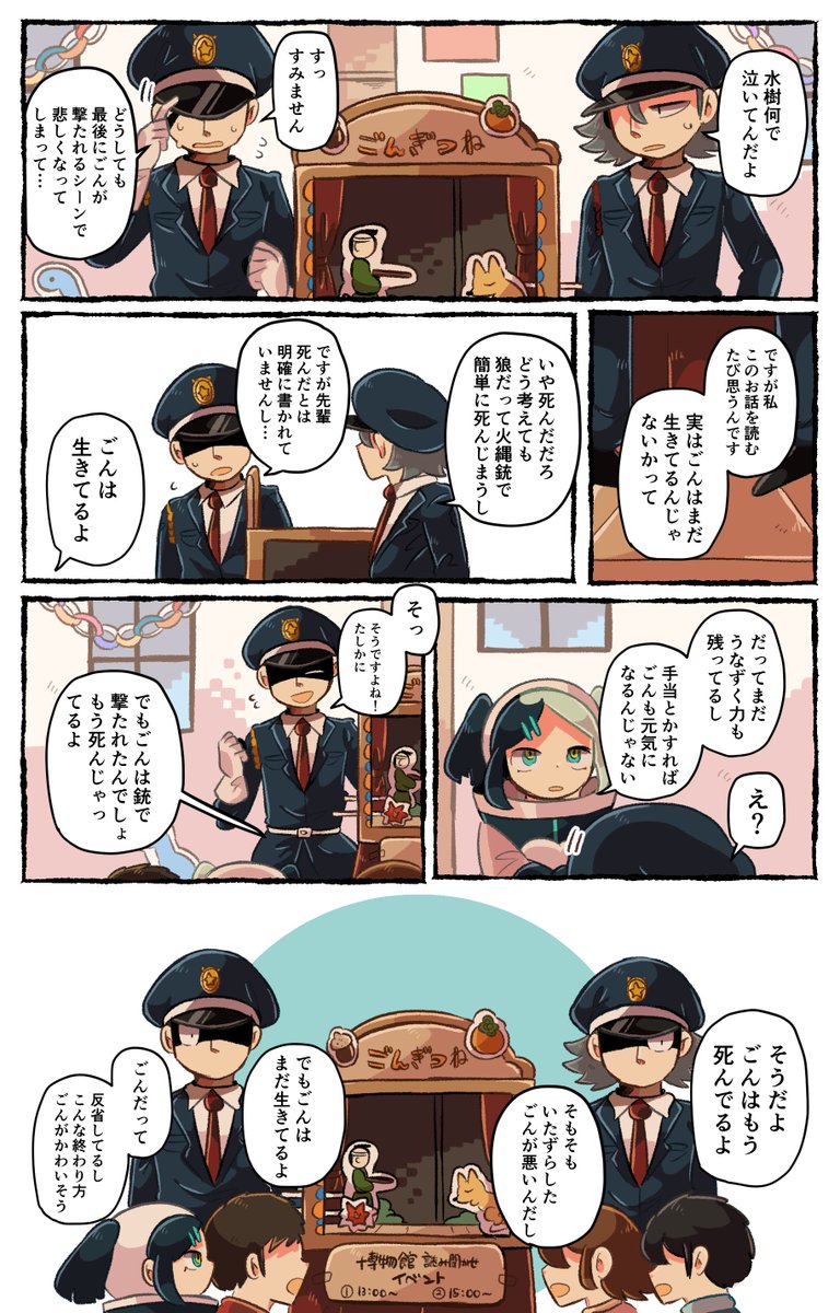 【創作漫画】ごんぎつね▼ 