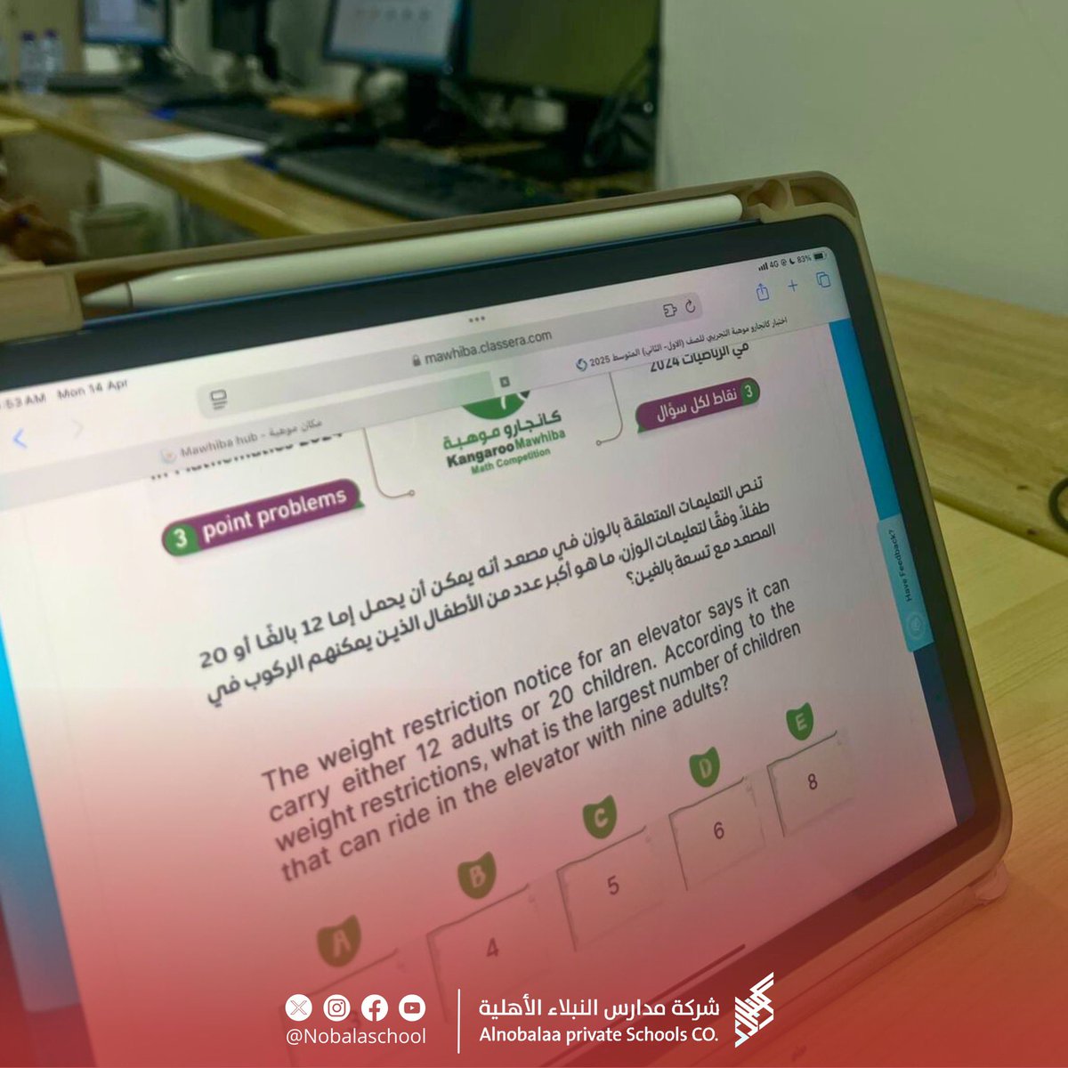 ✨
  
#يحدث_الان 
إجراء اختبار تجريبي لطالبات أول متوسط المشاركات في مسابقة كانجارو موهبة الدولية في الرياضيات 2025م . 🧮
  
إشراف : أ.أماني العمري 
منسقات موهبة : أ.عبير الرويس-أ.منى الحمدان
  
#النبلاء_جاهزون #عندنا_أكثر