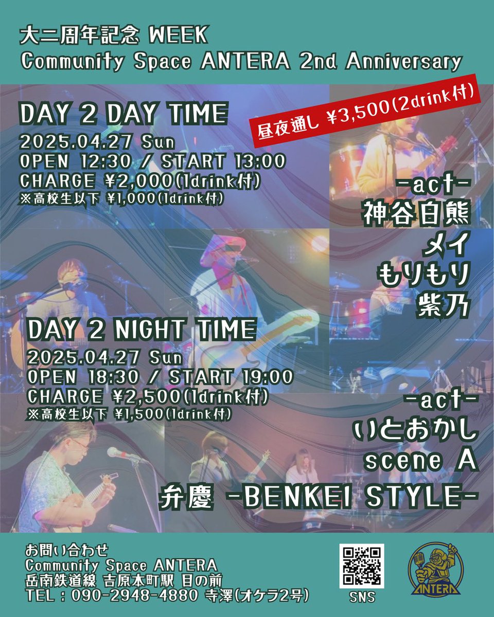 scenea00's tweet image. 【ライブ告知】

4/27(sun) 大二周年記念WEEK Community Space ANTERA 2nd Anniversary 
📍Community Space ANTERA

今年は出演者としてアンテラの二周年をお祝いできます！
ぜひみなさんでお祝いしましょう！
scene Aの出番は19:45~
お取り置きはDMまで！