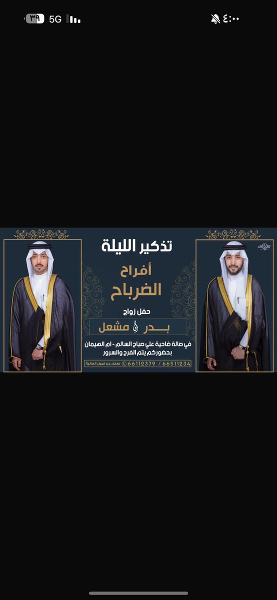 تذكير الليله .. 
#أفراح_الضرباح
#العوازم 

موقع الحفل 

maps.app.goo.gl/Ucj88beQDHt3FA…