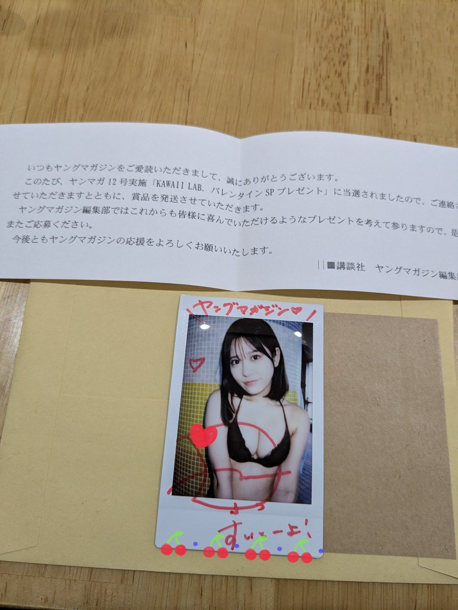 チェキ当選したｯ！！刺激的で可愛い✨ あまねき、そしてヤングマガジン
