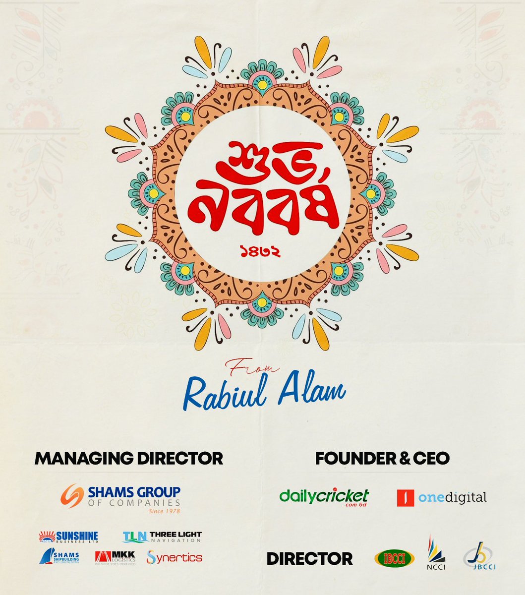 rabiul81's tweet photo. শুভ নববর্ষ!
নববর্ষের প্রীতি ও শুভেচ্ছা!

নতুন বছর হোক নতুন সম্ভাবনার শুরু।
পহেলা বৈশাখের অনেক অনেক শুভেচ্ছা ।

#banglanewyear https://t.co/fxLi5g73Ta