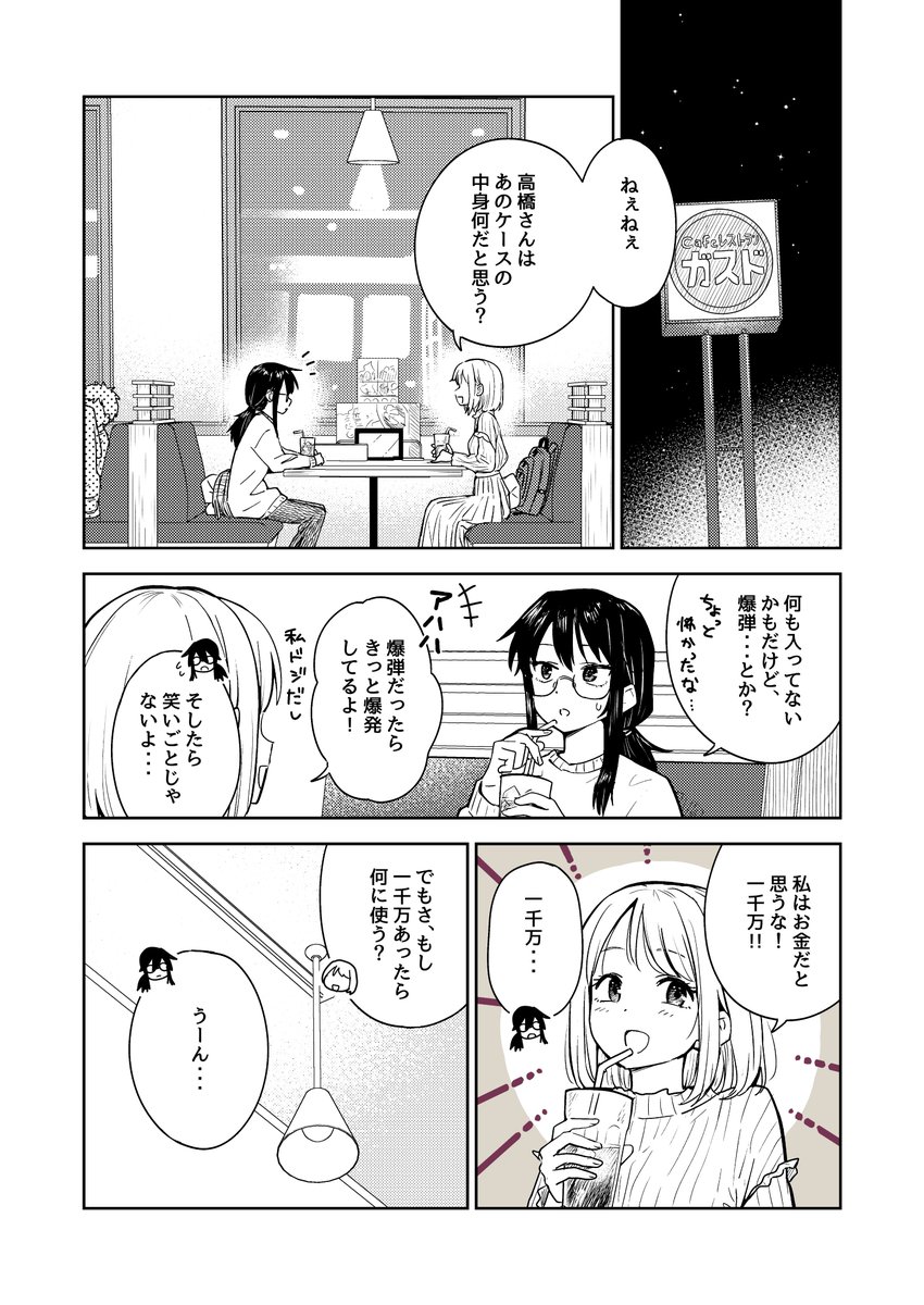 グランプリは私ですけど何か?」第6話が更新されました!桜が思想強めになった理由が明らかに・・・! よろしくお願いします」桃枝司の漫画