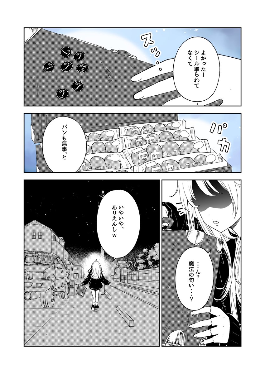 スーパー勤務の魔法使いが鍵を開けるようです(前編)」(3/3) 後編は来月頃です 」桃枝司の漫画