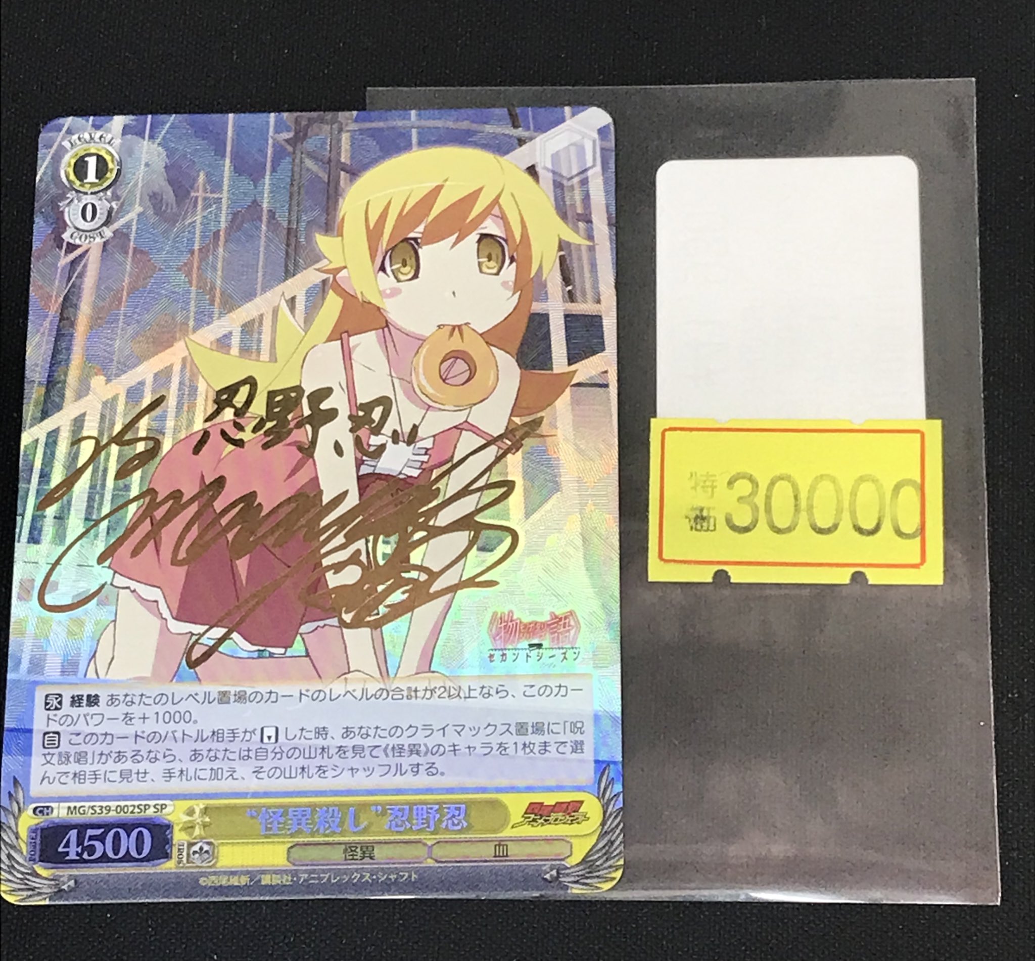 1着でも送料無料】 サイン)“怪異殺し”忍野忍(SP)(MG-S39 1着でも送料無料】 サイン)“怪異殺し”忍野忍(SP)(MG-S39