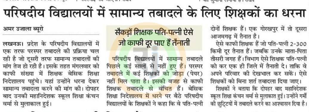 Vipul Anand (@trvipulkumar) on Twitter photo #उ०प्र०परिषदीयपतिपत्नीशिक्षकअंतर्जनपदीयअनिवार्यस्थानांतरण
विनती सुन लो हमारी इस बार पति पत्नी को उनके गृह जनपद में अनिवार्य ट्रांसफर मिले इस बार।
<a href="/myogiadityanath/">Yogi Adityanath</a>
<a href="/CMOfficeUP/">CM Office, GoUP</a>
<a href="/KANCHAN75575845/">Kanchan Verma</a>
@ChiefSecy_UP
<a href="/PMOIndia/">PMO India</a>
<a href="/Aamitabh2/">Amitabh Agnihotri</a>
<a href="/bstvlive/">भारत समाचार | Bharat Samachar</a>
<a href="/OfficeOfKPM/">Office of Keshav Prasad Maurya</a>
<a href="/thisissanjubjp/">Sandeep Singh</a> #उ०प्र०परिषदीयपतिपत्नीशिक्षकअंतर्जनपदीयअनिवार्यस्थानांतरण
विनती सुन लो हमारी इस बार पति पत्नी को उनके गृह जनपद में अनिवार्य ट्रांसफर मिले इस बार।
<a href="/myogiadityanath/">Yogi Adityanath</a>
<a href="/CMOfficeUP/">CM Office, GoUP</a>
<a href="/KANCHAN75575845/">Kanchan Verma</a>
@ChiefSecy_UP
<a href="/PMOIndia/">PMO India</a>
<a href="/Aamitabh2/">Amitabh Agnihotri</a>
<a href="/bstvlive/">भारत समाचार | Bharat Samachar</a>
<a href="/OfficeOfKPM/">Office of Keshav Prasad Maurya</a>
<a href="/thisissanjubjp/">Sandeep Singh</a>