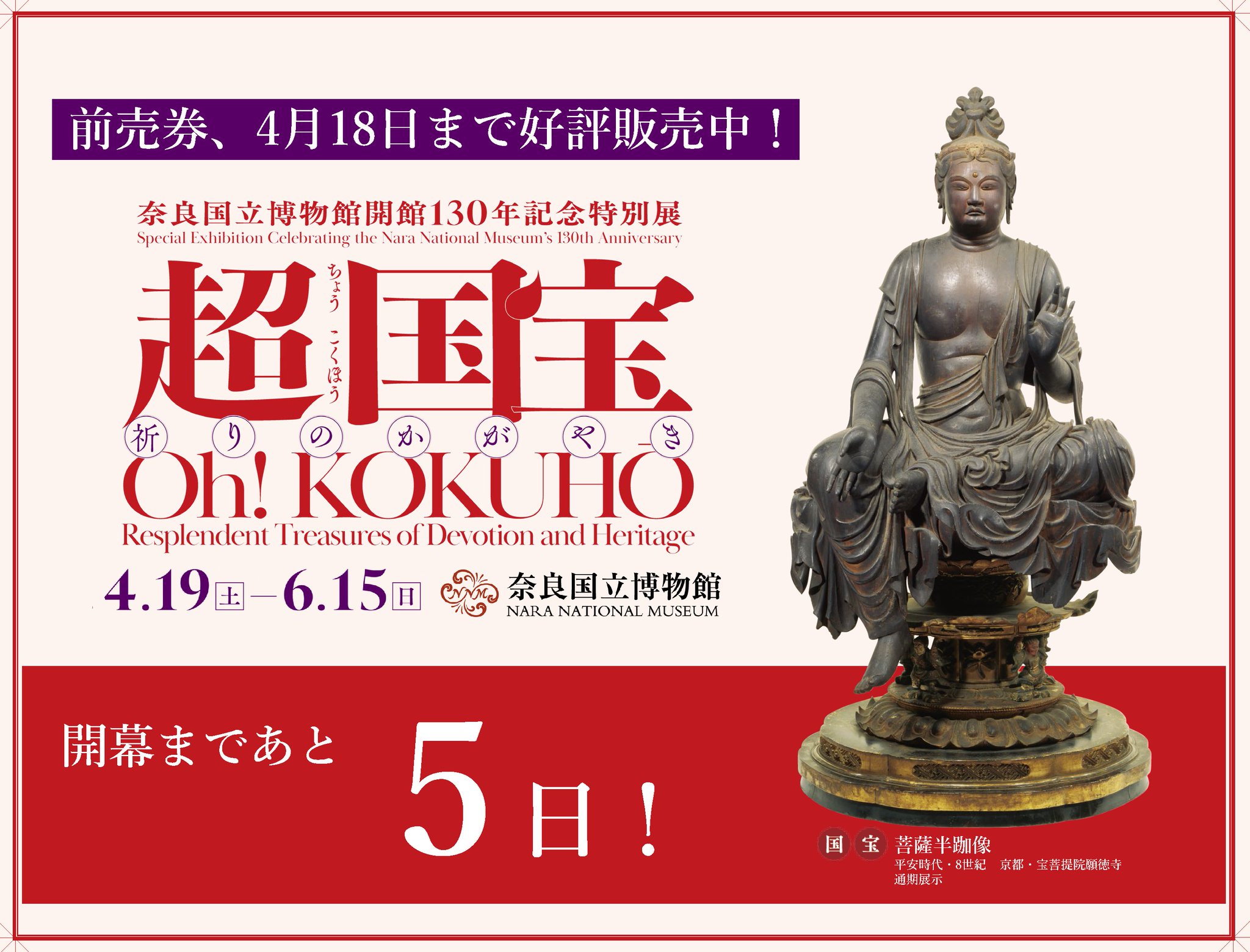 特別展「超 国宝ー祈りのかがやきー」 on X: 