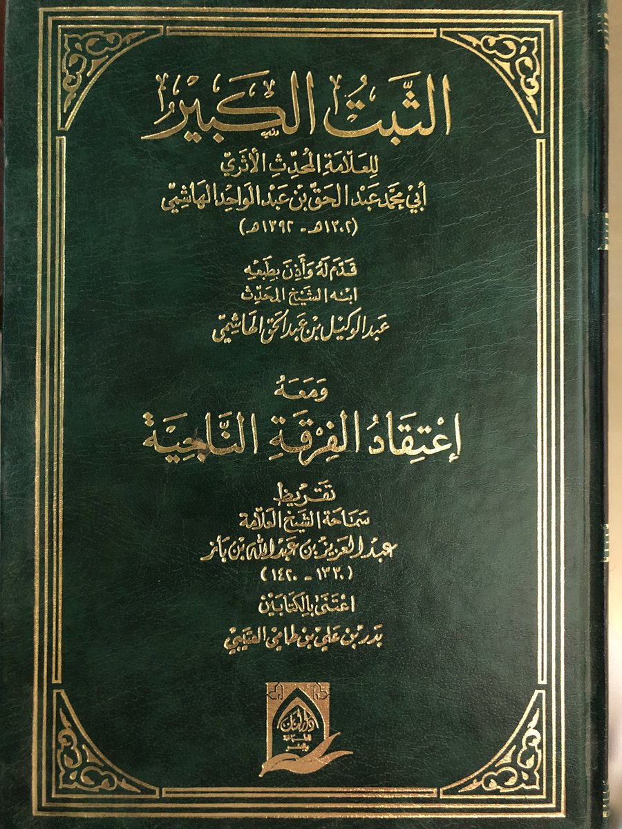akbar_alathari's tweet photo. More than 80,000 people prayed at the Janazah of Salafi Muhaddith Shaykh Abd al-Haqq al-Hashimi رحمه الله (d.1392 AH) in Masjid al-Haram, then more than 70,000 prayed for him at Masjid Nabawi. 

He was buried in al-Baqi’ near Imām Mālik رحمه الله and the Sahabah. رضي الله عنهم https://t.co/FMcgoec3NP
