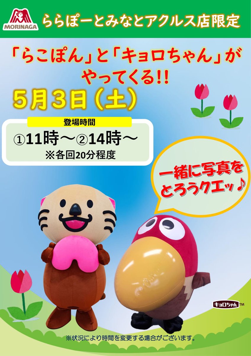 ✨キョロちゃん👀❤️🦦らこぽん🎶 // 🎊子どもから大人まで大人気の