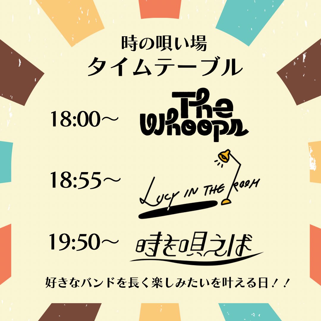 いよいよ今週土曜は企画🎉

バンドにとっての企画は
本当に大切なもので
来てくれる方の顔をイメージしながら
セトリを作れている気がします。

まだ迷っている方もいると思いますが
純粋に音楽って良いなって日になるように
頑張って準備しようと思います😊

待ってます

🎫forms.gle/DmCvRDCfd2qv88…