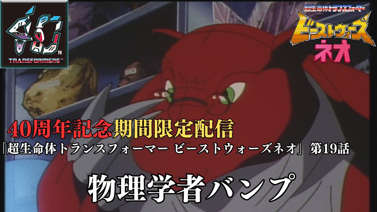 公式】トランスフォーマー情報局 on X