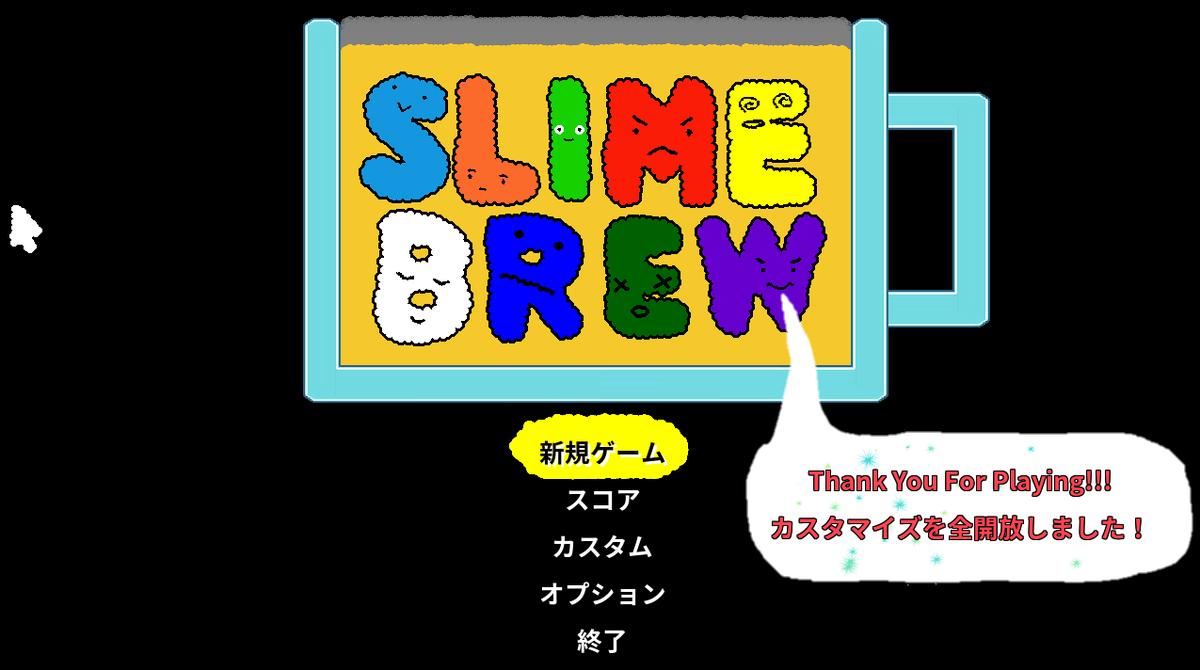 tunasuke_'s tweet photo. ヤッター！カスタマイズ全開放！！こんなに熱くなったマージパズルははじめてだ🍺
#スライムブリュー #SlimeBrew https://t.co/J9iZQnckwW