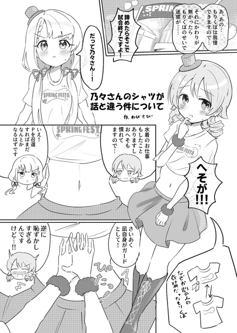 なぎのの合同誌に参加させていただいたときの漫画です(1/2) 
#なぎのの合同 