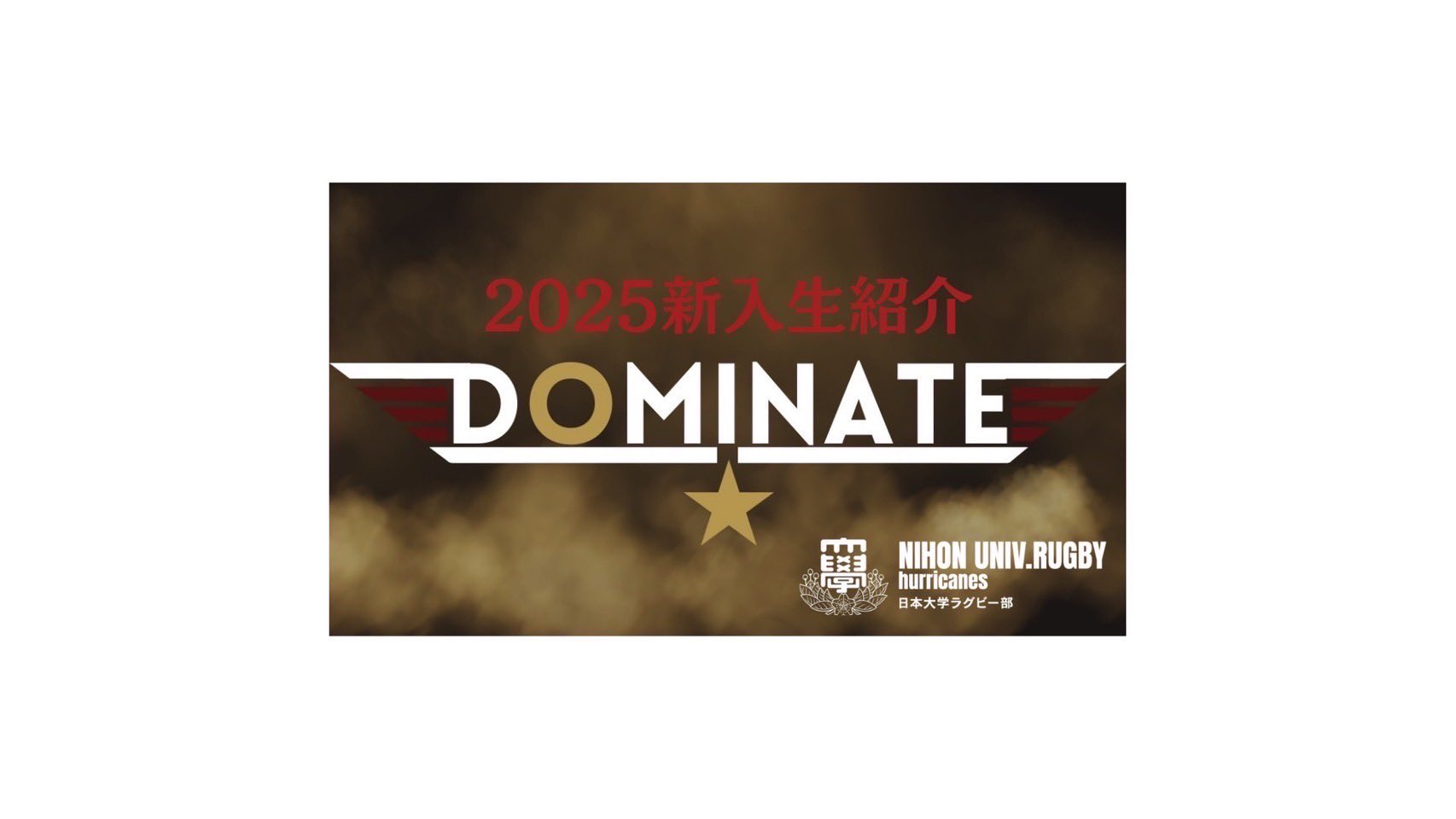 日本大学ラグビー部