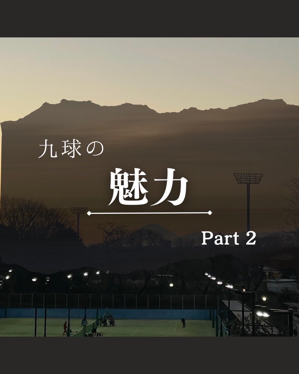 九球の魅力その2️⃣
🎾イベント盛りだくさん🎾
九球はテニスだけでなく遊びも全力🔥
合宿、BBQ、早慶戦観戦、ハロパ、クリパ、スキー・スノボ…などなど、季節ごとにイベントが盛りだくさんです🤩

#慶應春新歓2025 #春から慶應 #春から慶応 #慶應 #慶應新歓 #慶應新歓2025 #慶應テニサー #テニサー