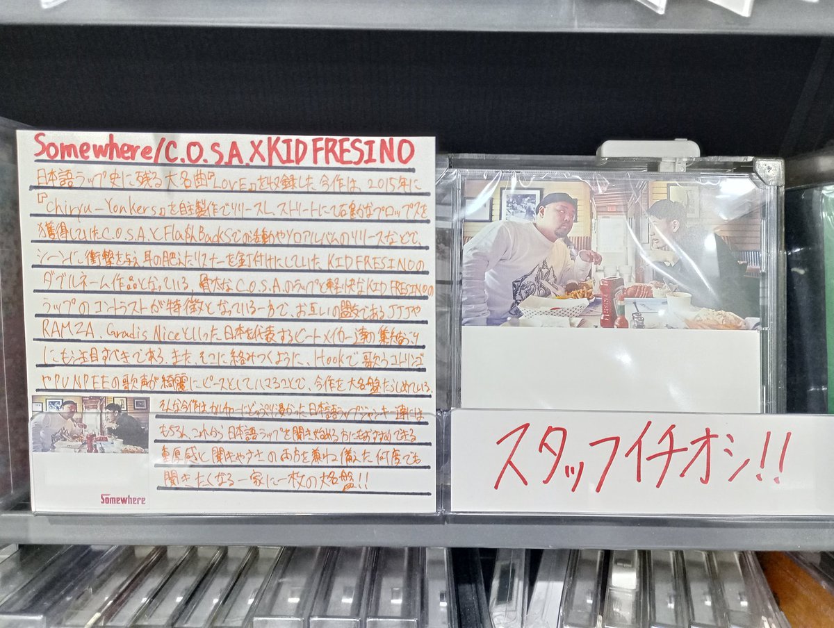 cosa,#kidfresino 】 日本語ラップの大名盤・C.O.S.A.✕KID FRESINO
