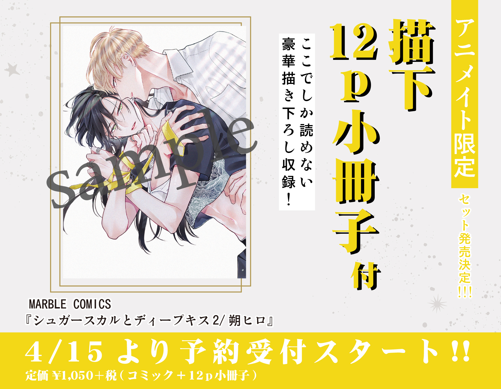シュガースカルとディープキス　朔ヒロ　エモカフェ　ノベルティ　コースター　特典 朔ヒロ 『シュガースカルとディープキス』emo cafe 特典