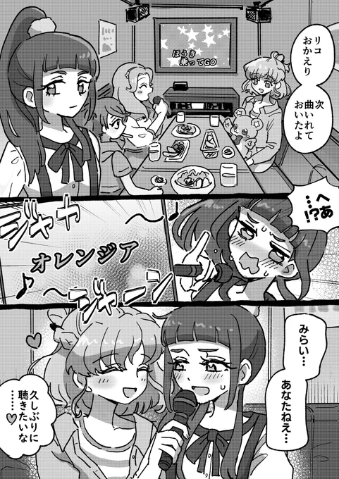 十六夜リコ(19)の歌うオレンジア聴きたい 