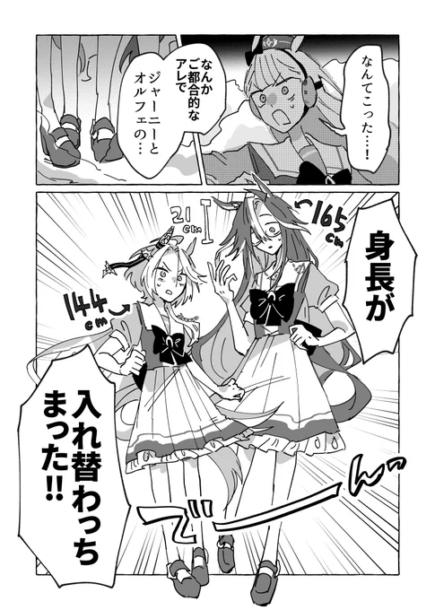ドリオル姉妹身長逆転漫画 
