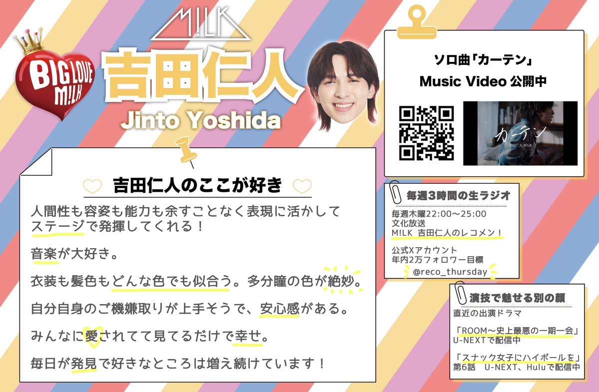M!LKの現在の金髪ニキは吉田仁人くんです！去年作ったプレゼンシートも