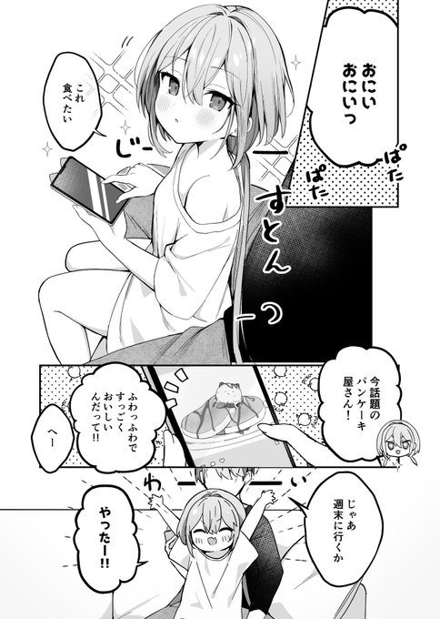 お出かけする妹ちゃん(1/2) 