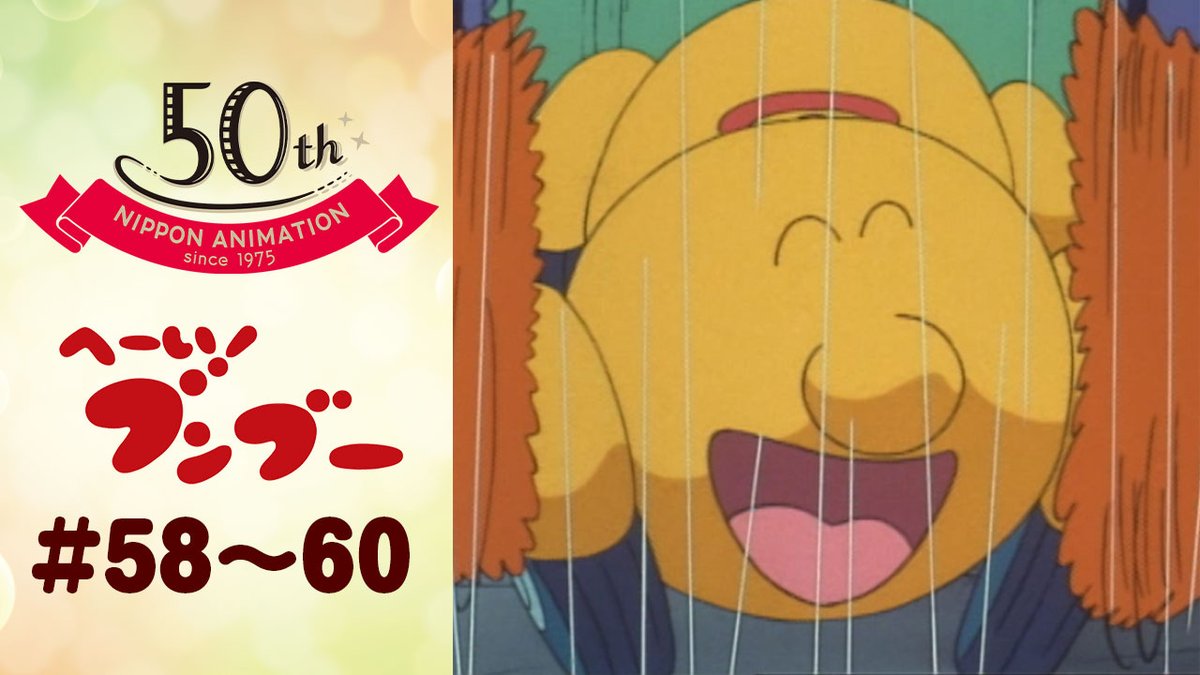 日本アニメーション公式YouTubeチャンネル「日本アニメーション
