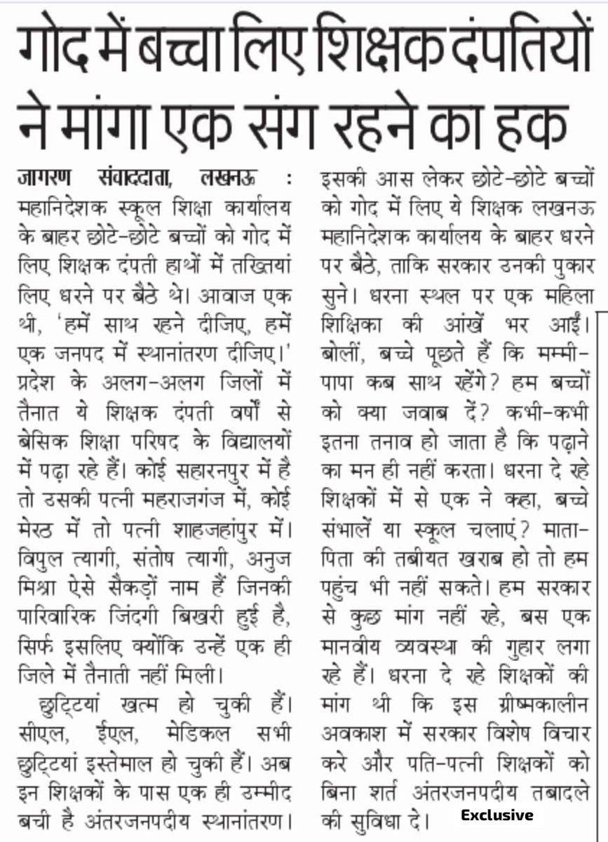 Vipul Anand (@trvipulkumar) on Twitter photo #उ०प्र०परिषदीयपतिपत्नीशिक्षकअंतर्जनपदीयअनिवार्यस्थानांतरण
माननीय शिक्षामंत्री जी पति पत्नी को उनके गृह जनपद में अनिवार्य ट्रांसफर करके अपने उदारताकापरिचय दीजिए हम आजीवन आभारी रहेंगे ।
<a href="/myogiadityanath/">Yogi Adityanath</a>
<a href="/CMOfficeUP/">CM Office, GoUP</a>
<a href="/KANCHAN75575845/">Kanchan Verma</a>
@ChiefSecy_UP
<a href="/PMOIndia/">PMO India</a>
<a href="/Aamitabh2/">Amitabh Agnihotri</a>
<a href="/bstvlive/">भारत समाचार | Bharat Samachar</a> #उ०प्र०परिषदीयपतिपत्नीशिक्षकअंतर्जनपदीयअनिवार्यस्थानांतरण
माननीय शिक्षामंत्री जी पति पत्नी को उनके गृह जनपद में अनिवार्य ट्रांसफर करके अपने उदारताकापरिचय दीजिए हम आजीवन आभारी रहेंगे ।
<a href="/myogiadityanath/">Yogi Adityanath</a>
<a href="/CMOfficeUP/">CM Office, GoUP</a>
<a href="/KANCHAN75575845/">Kanchan Verma</a>
@ChiefSecy_UP
<a href="/PMOIndia/">PMO India</a>
<a href="/Aamitabh2/">Amitabh Agnihotri</a>
<a href="/bstvlive/">भारत समाचार | Bharat Samachar</a>