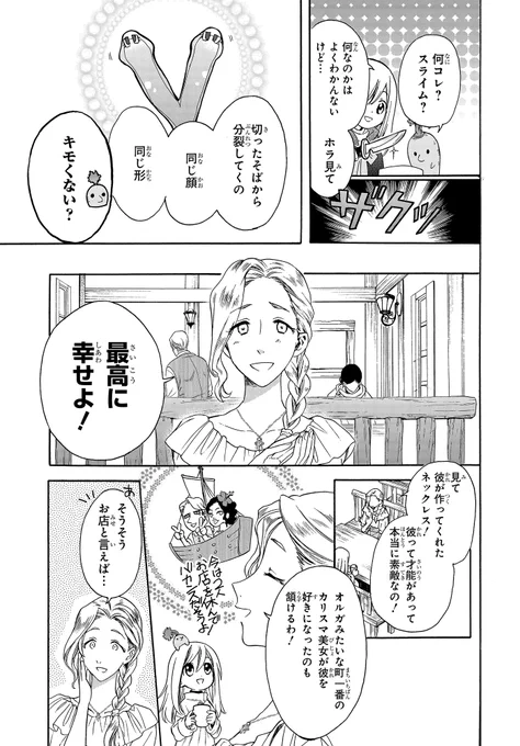魔法使いの少女が、人の願いを叶えたら…?(6/11) 
