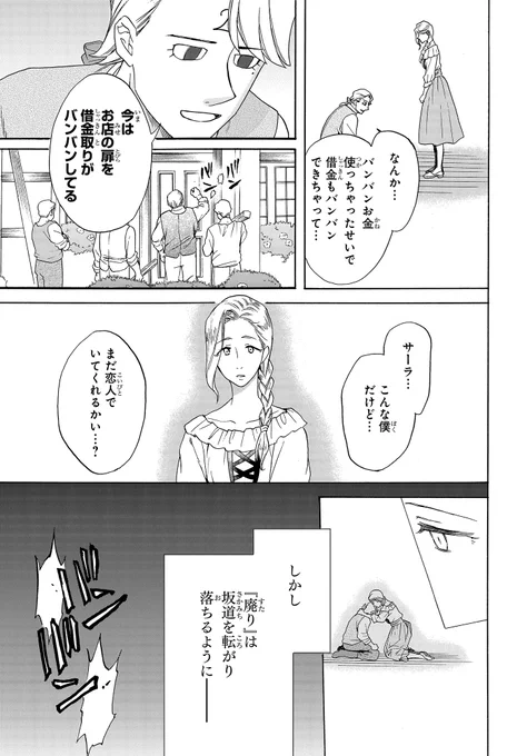 魔法使いの少女が、人の願いを叶えたら…?(8/11) 
