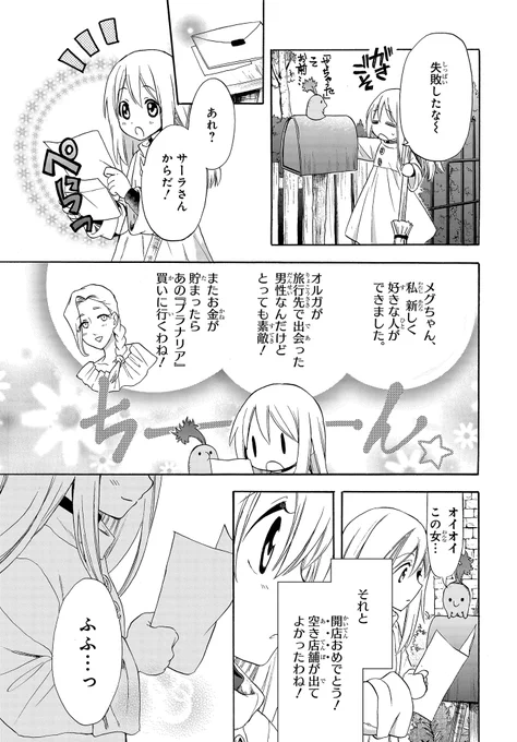 魔法使いの少女が、人の願いを叶えたら…?(11/11) 