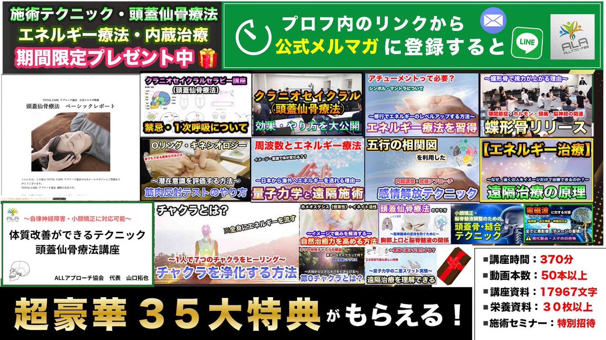 頭蓋仙骨やエネルギー療法について学びたい方は
🎁３５大特典資料プレゼント中🎁

頭蓋仙骨療法ベーシックレポート（PDF11枚）
頭蓋仙骨療法マニュアル（PDF30枚）
クラニオセイクラル講座（10本以上）
エネルギー療法講座（10本以上・2時間以上）など✨
受け取り⬇️
liff.line.me/1645278921-kWR…