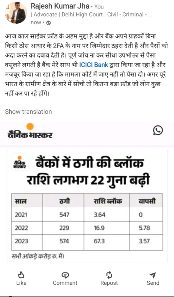 साईबर फ्रॉड के अहम मुद्दा है और बैंक अपने ग्राहकों बिना किसी ठोस आधार के 2FA के नाम पर जिम्मेदार ठहरा देती है और पैसों को अदा करने का दबाव देती है। पूर्ण जांच ना कर सीधा उपभोक्ता से पैसा वसूलने लगती है बैंक मेरे साथ भी <a href="/ICICIBank/">ICICI Bank</a> द्वारा किया जा रहा है, मजबूर किया जा रहा है <a href="/RBI/">ReserveBankOfIndia</a>