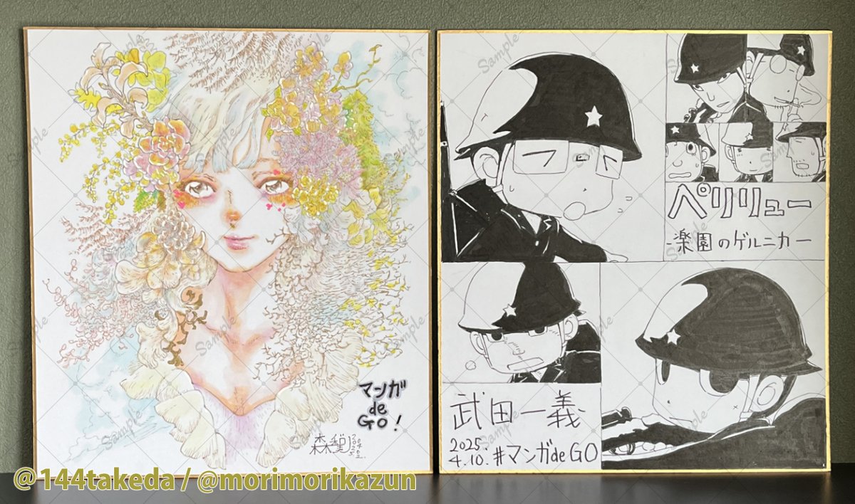 日本漫画家協会(@mangaka_kyokai)主催の能登支援チャリティ色紙オークション #マンガdeGO に色紙を描かせて頂きました。微力ながら復興のお役に立てますと幸いです。オークションの開催日時・詳細は後日改めてポストいたします。 *画像左が僕の物、右は一緒に参加する森和美(@morimorikazun)の物と 