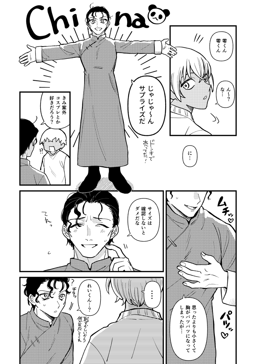 お題︰チャイナ服
#安赤ワンドロワンライ
@amak1dr 