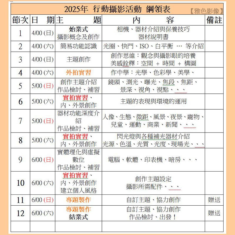 leesimage's tweet photo. 2025年雅色行動攝影活動開跑！

歡迎參考、聯繫（備註）。
雅色影像臉書：https://t.co/XJlsW8F3zA
雅色影像 IG：https://t.co/VICiHv6zbD https://t.co/pfnWYXH3rT
