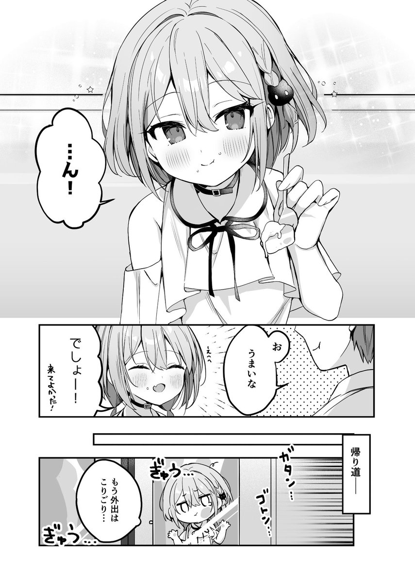お出かけする妹ちゃん(2/2) 
