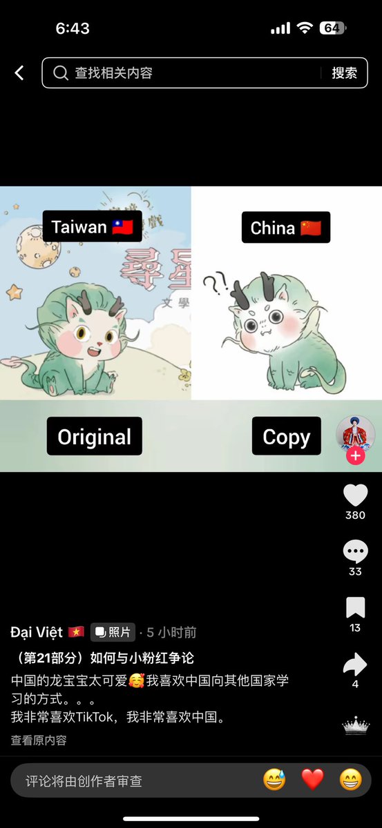 Today, a Vietnamese claimed on TikTok that a mainland illustrator plagiarized a Taiwanese one. The "National Museum of Taiwan Literature" apologized for the plagiarism last year, yet this news seemingly hasn't reached Vietnam because of its slow internet speed.