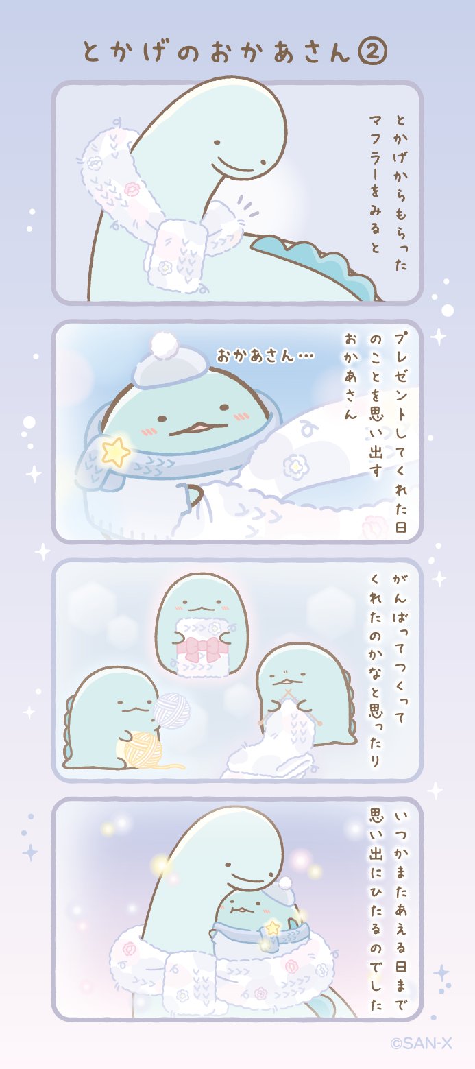 すみっコぐらし【公式】 on X: 