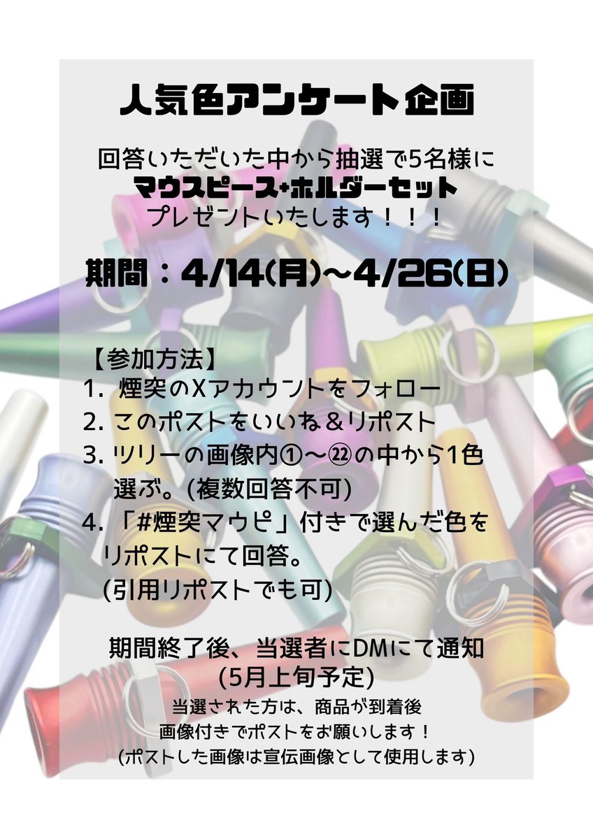 entotsuworks's tweet photo. 🔈アンケート＆プレゼント企画😶‍🌫️💭

お好きな色を1色答えて、抽選で5名様にマウスピース+ホルダーのセットをプレゼント- ̗̀🎁 ̖́-

人気上位2色は8月に販売予定です！

詳細は添付画像をチェック！
色はツリー⬇️⬇️の画像から選んでください🥰 https://t.co/3fsChELjAe