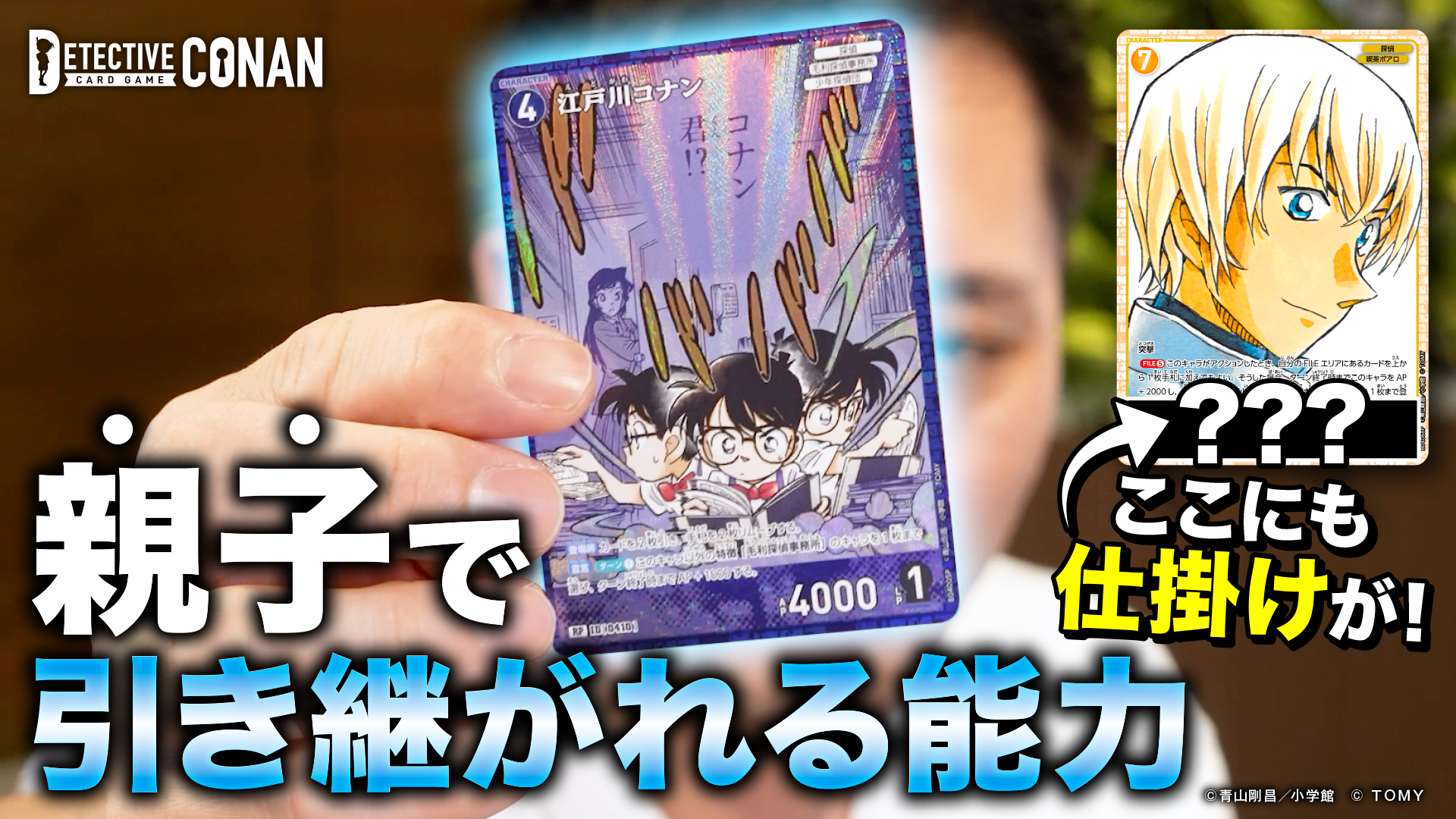 公式】名探偵コナンカードゲーム (@CONAN_tcg) / X