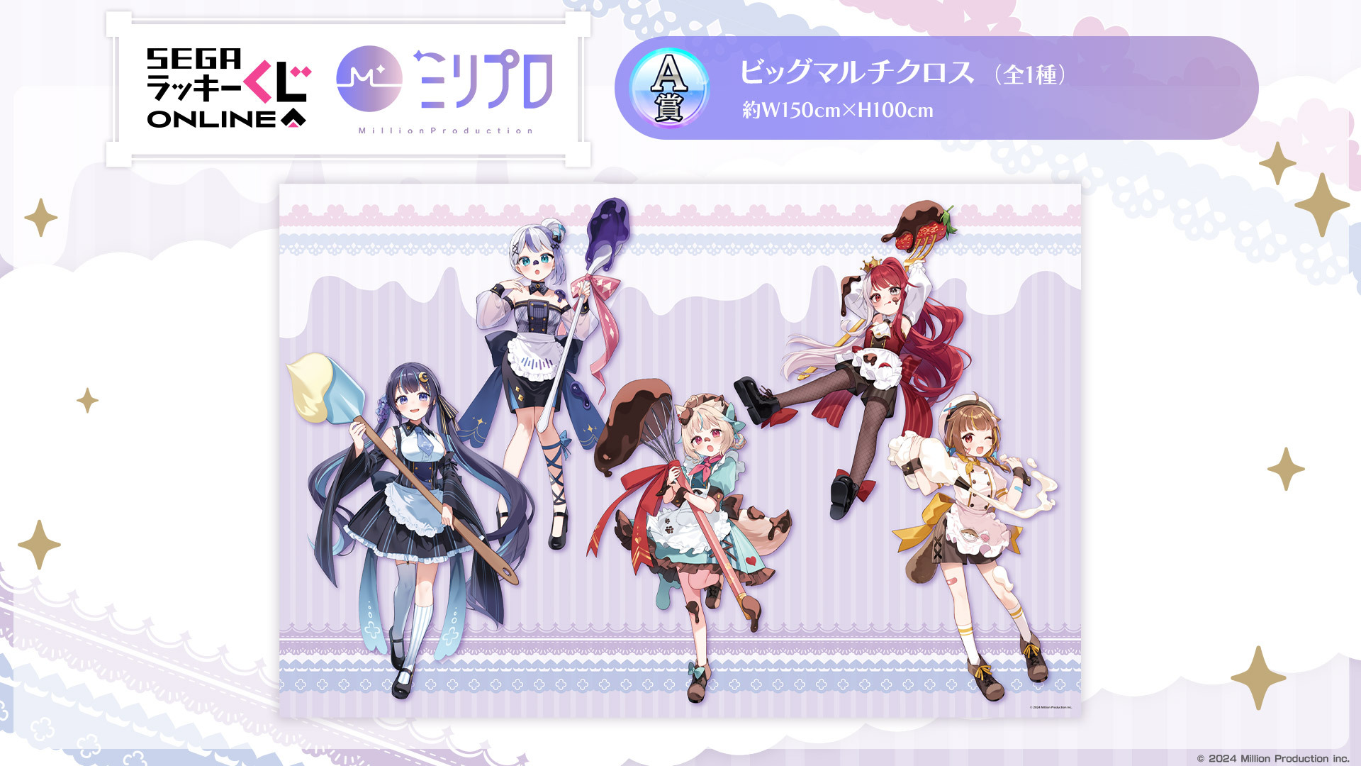 SEGA ラッキーくじオンライン A賞 マルチクロス ラブライブ 虹ヶ