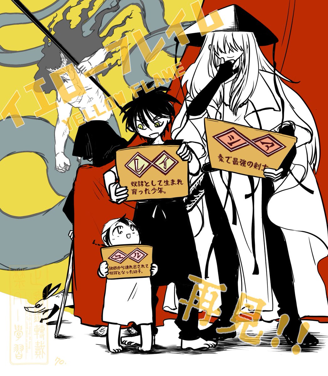 清水茜先生新作「イエローフレイム」のファンアートを描きました！
清水先生、短期集中連載お疲れ様でした✨ワクワクする作品をありがとうございます✨
連載版イエローフレイムの連載開始も楽しみにお待ちしております…‼︎✨⚡️🔥✨
✨＞＜✨

#イエローフレイム