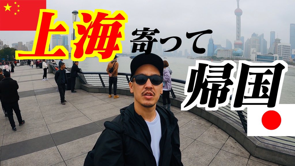 ochoshi123's tweet photo. タイから7年ぶりに上海寄って日本に帰りました
https://t.co/7B1DGDTds3 https://t.co/H9XwfYL8Ps
