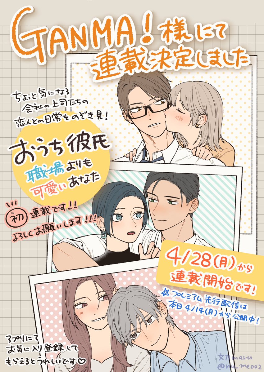 ♡maru♡ページ おやすみ。